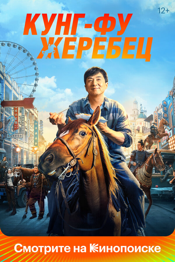 Постер фильма